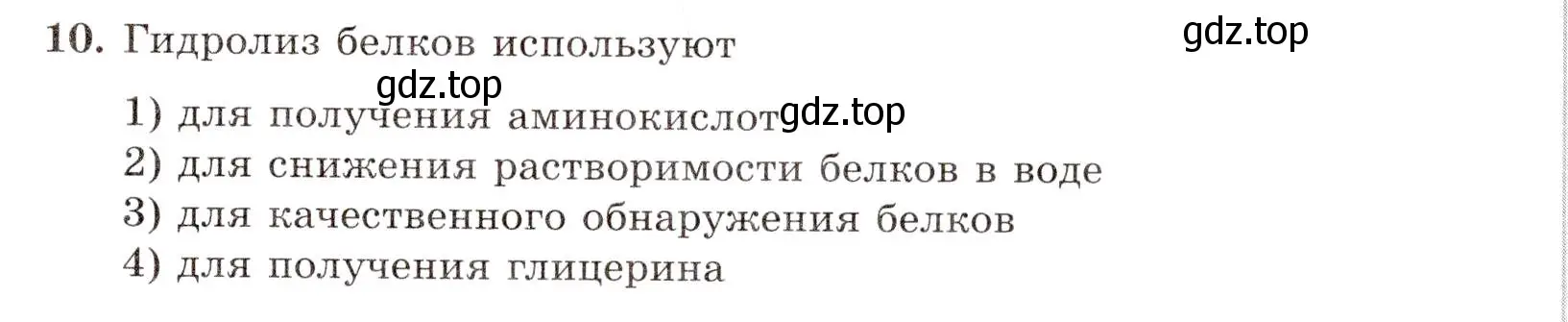 Условие номер 10 (страница 109) гдз по химии 10 класс Габриелян, Лысова, проверочные и контрольные работы