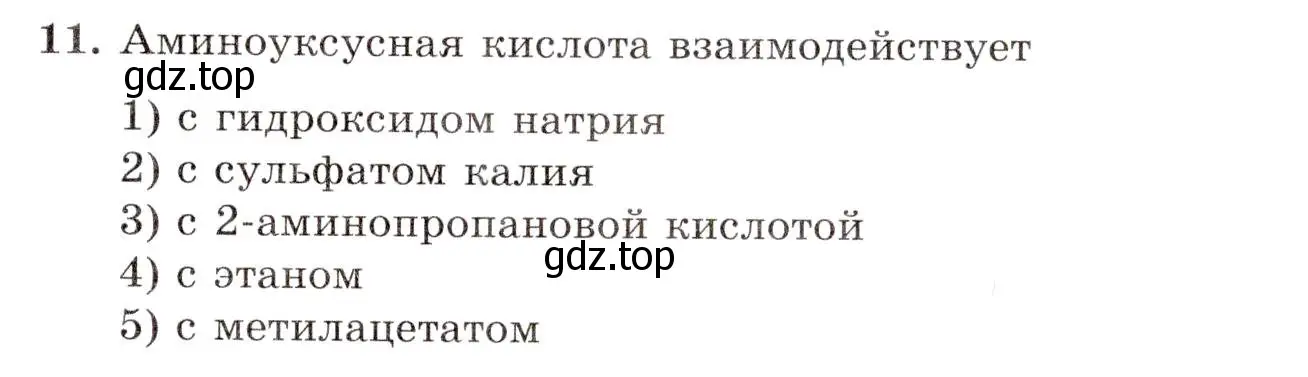 Условие номер 11 (страница 109) гдз по химии 10 класс Габриелян, Лысова, проверочные и контрольные работы