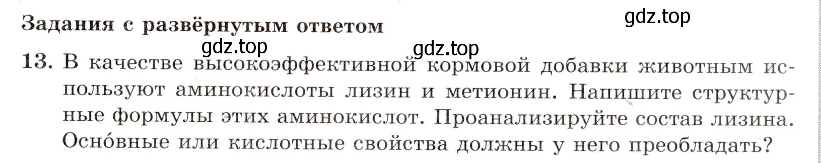 Условие номер 13 (страница 109) гдз по химии 10 класс Габриелян, Лысова, проверочные и контрольные работы