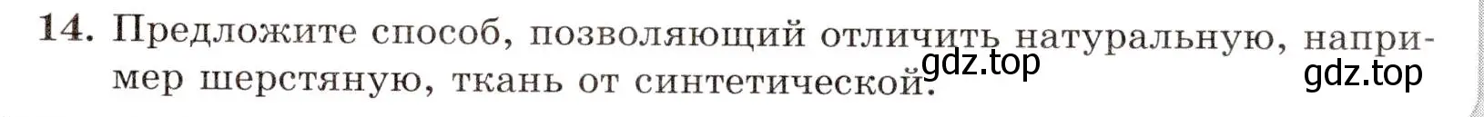 Условие номер 14 (страница 109) гдз по химии 10 класс Габриелян, Лысова, проверочные и контрольные работы