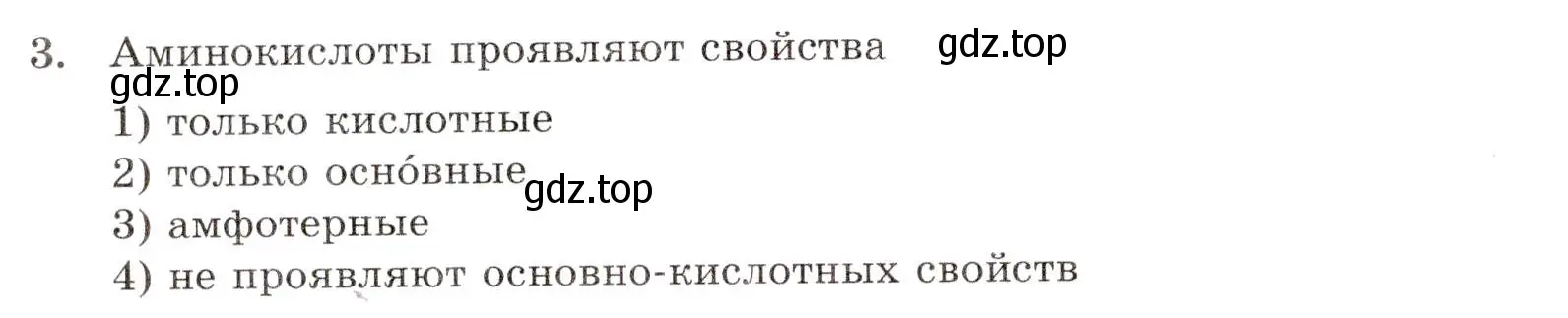 Условие номер 3 (страница 108) гдз по химии 10 класс Габриелян, Лысова, проверочные и контрольные работы