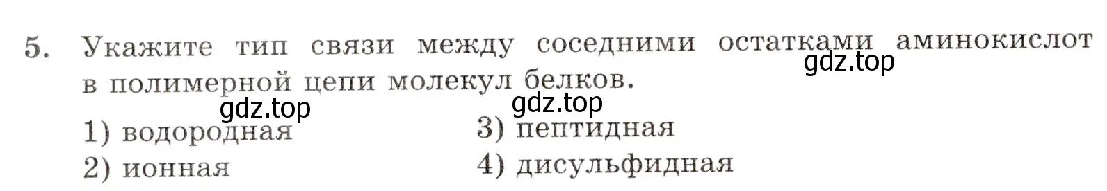 Условие номер 5 (страница 108) гдз по химии 10 класс Габриелян, Лысова, проверочные и контрольные работы