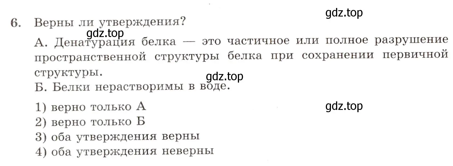 Условие номер 6 (страница 108) гдз по химии 10 класс Габриелян, Лысова, проверочные и контрольные работы