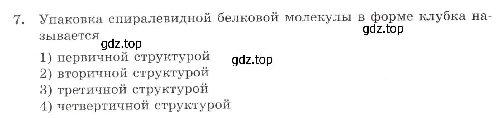 Условие номер 7 (страница 108) гдз по химии 10 класс Габриелян, Лысова, проверочные и контрольные работы