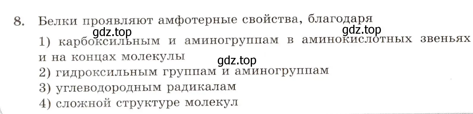 Условие номер 8 (страница 108) гдз по химии 10 класс Габриелян, Лысова, проверочные и контрольные работы