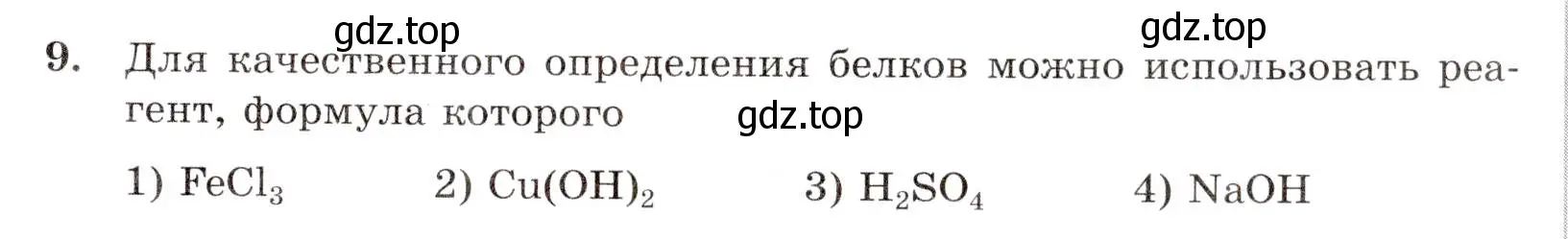 Условие номер 9 (страница 109) гдз по химии 10 класс Габриелян, Лысова, проверочные и контрольные работы