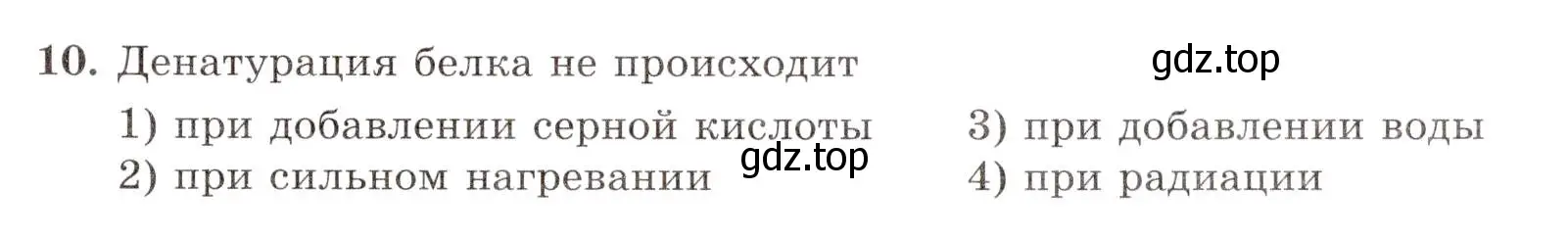 Условие номер 10 (страница 111) гдз по химии 10 класс Габриелян, Лысова, проверочные и контрольные работы