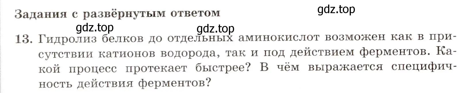 Условие номер 13 (страница 112) гдз по химии 10 класс Габриелян, Лысова, проверочные и контрольные работы