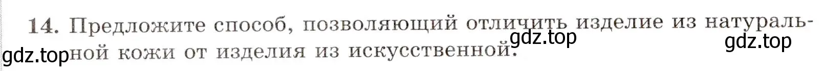 Условие номер 14 (страница 112) гдз по химии 10 класс Габриелян, Лысова, проверочные и контрольные работы