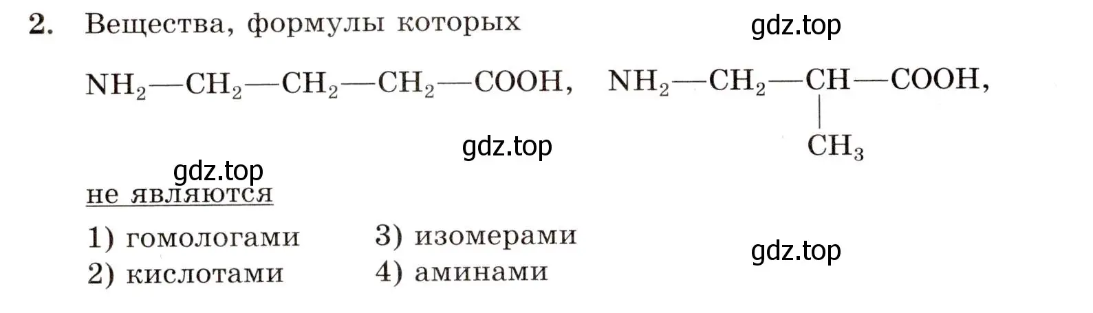 Условие номер 2 (страница 110) гдз по химии 10 класс Габриелян, Лысова, проверочные и контрольные работы