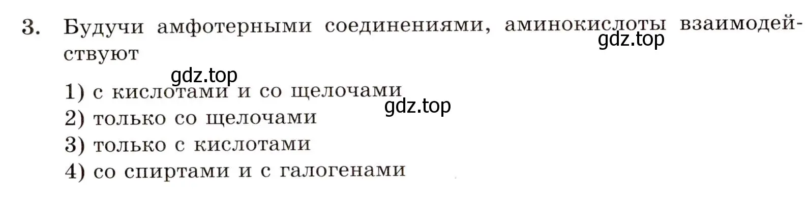 Условие номер 3 (страница 110) гдз по химии 10 класс Габриелян, Лысова, проверочные и контрольные работы