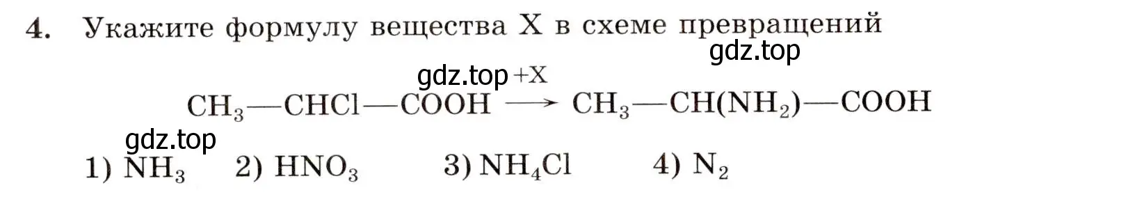 Условие номер 4 (страница 110) гдз по химии 10 класс Габриелян, Лысова, проверочные и контрольные работы