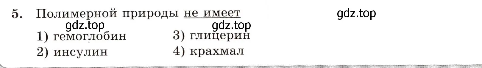 Условие номер 5 (страница 110) гдз по химии 10 класс Габриелян, Лысова, проверочные и контрольные работы