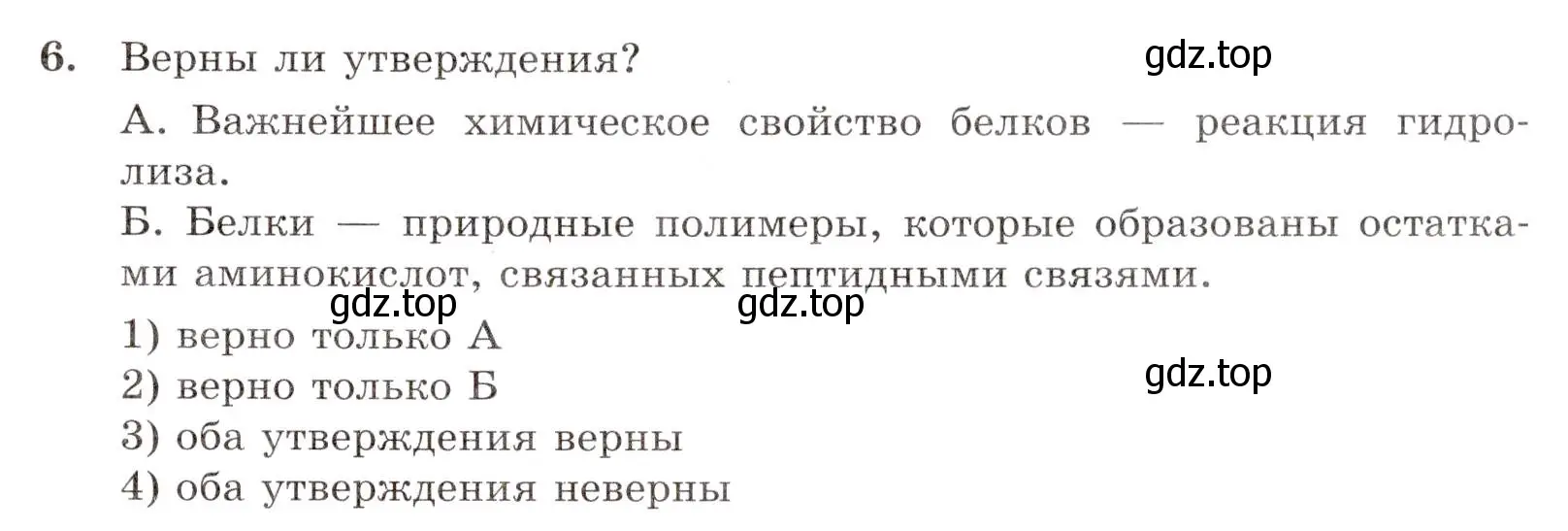 Условие номер 6 (страница 111) гдз по химии 10 класс Габриелян, Лысова, проверочные и контрольные работы