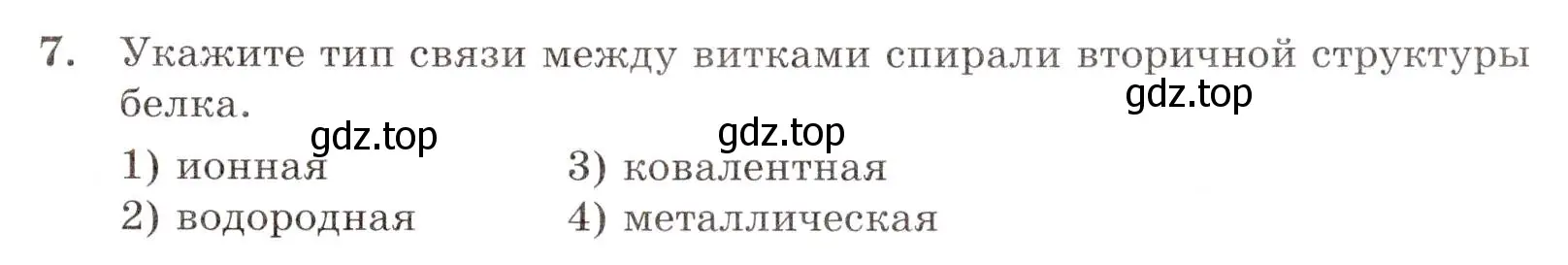 Условие номер 7 (страница 111) гдз по химии 10 класс Габриелян, Лысова, проверочные и контрольные работы