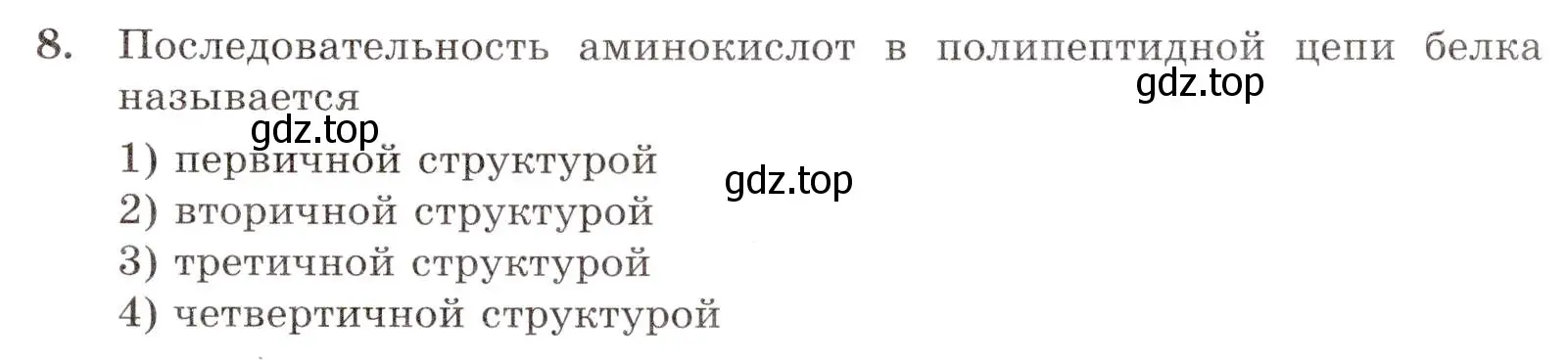 Условие номер 8 (страница 111) гдз по химии 10 класс Габриелян, Лысова, проверочные и контрольные работы