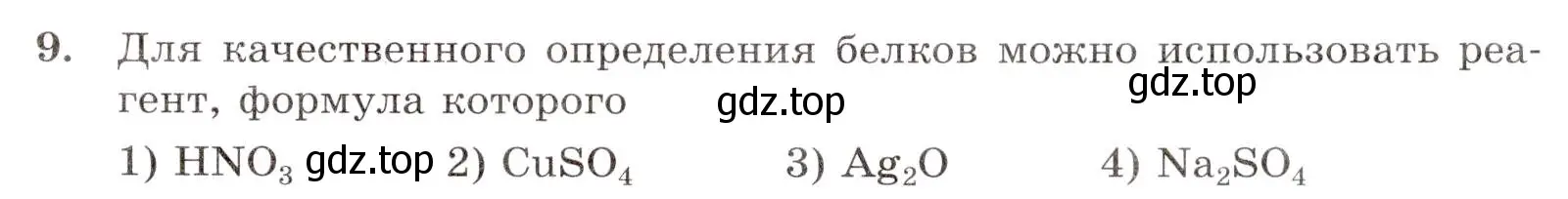 Условие номер 9 (страница 111) гдз по химии 10 класс Габриелян, Лысова, проверочные и контрольные работы