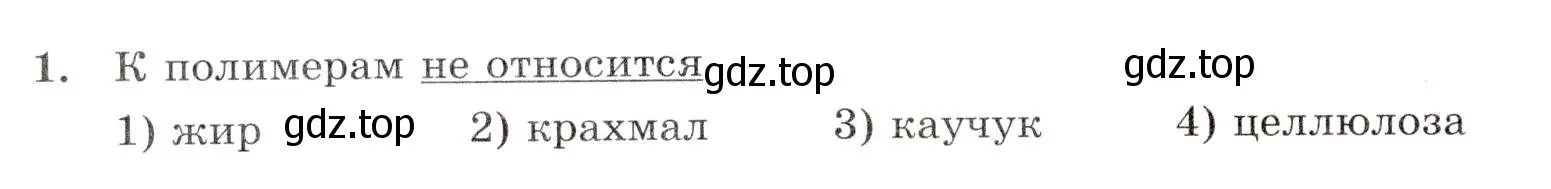 Условие номер 1 (страница 112) гдз по химии 10 класс Габриелян, Лысова, проверочные и контрольные работы