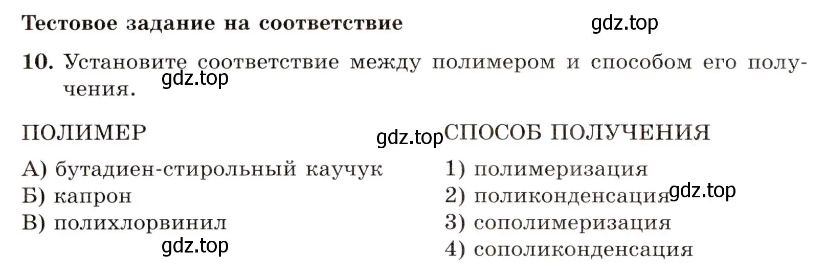 Условие номер 10 (страница 114) гдз по химии 10 класс Габриелян, Лысова, проверочные и контрольные работы