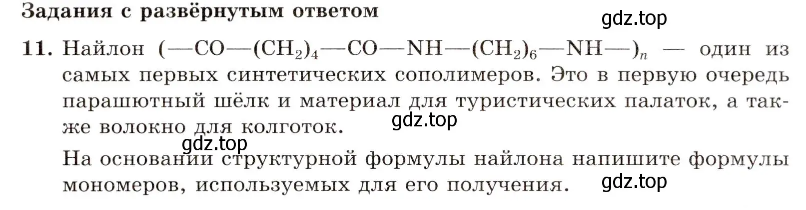 Условие номер 11 (страница 114) гдз по химии 10 класс Габриелян, Лысова, проверочные и контрольные работы