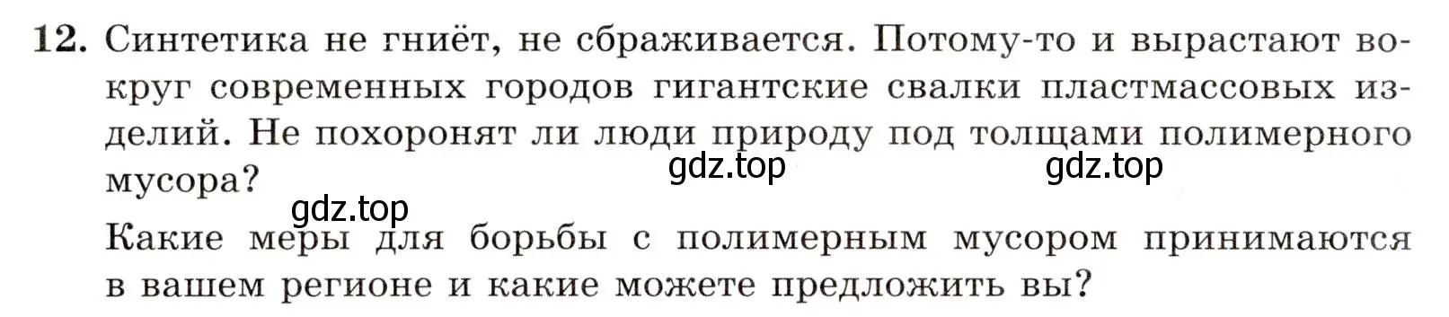 Условие номер 12 (страница 114) гдз по химии 10 класс Габриелян, Лысова, проверочные и контрольные работы