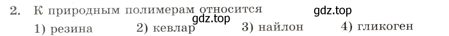 Условие номер 2 (страница 112) гдз по химии 10 класс Габриелян, Лысова, проверочные и контрольные работы