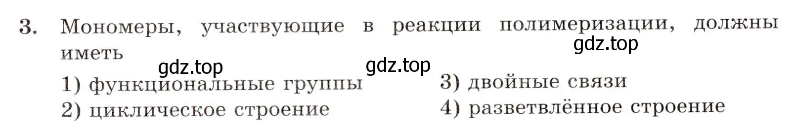 Условие номер 3 (страница 113) гдз по химии 10 класс Габриелян, Лысова, проверочные и контрольные работы