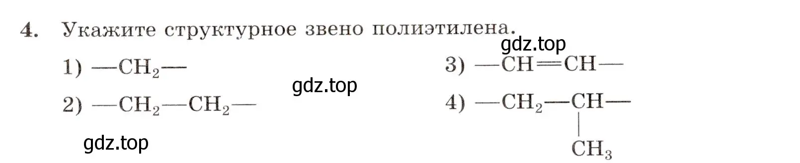 Условие номер 4 (страница 113) гдз по химии 10 класс Габриелян, Лысова, проверочные и контрольные работы