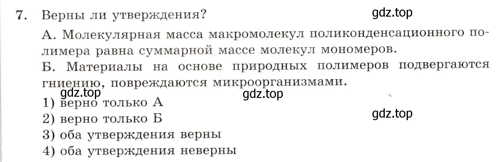 Условие номер 7 (страница 113) гдз по химии 10 класс Габриелян, Лысова, проверочные и контрольные работы