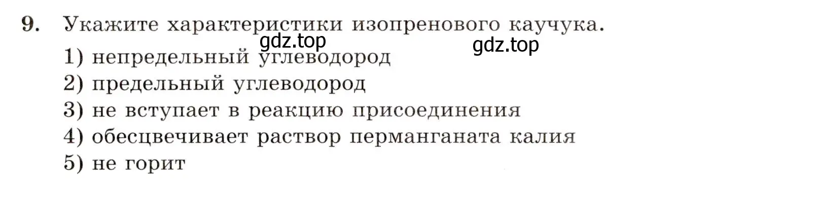 Условие номер 9 (страница 114) гдз по химии 10 класс Габриелян, Лысова, проверочные и контрольные работы