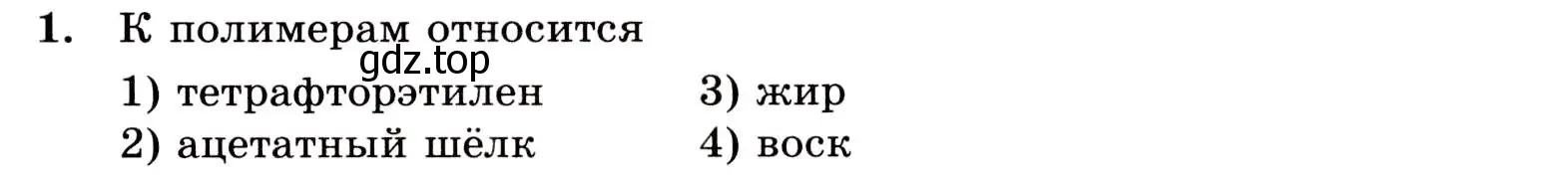 Условие номер 1 (страница 115) гдз по химии 10 класс Габриелян, Лысова, проверочные и контрольные работы