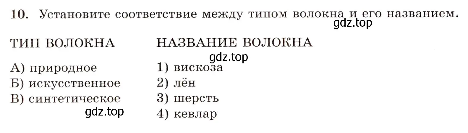 Условие номер 10 (страница 116) гдз по химии 10 класс Габриелян, Лысова, проверочные и контрольные работы