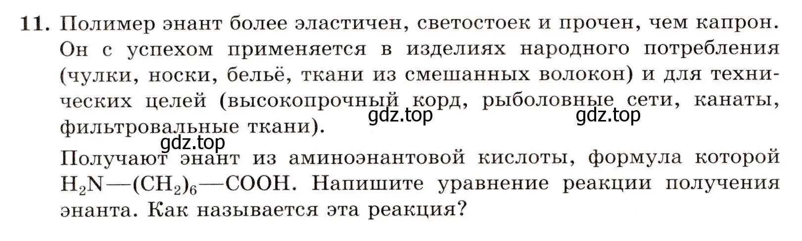 Условие номер 11 (страница 116) гдз по химии 10 класс Габриелян, Лысова, проверочные и контрольные работы