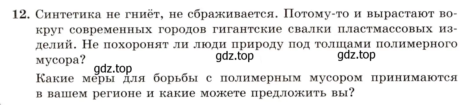 Условие номер 12 (страница 116) гдз по химии 10 класс Габриелян, Лысова, проверочные и контрольные работы