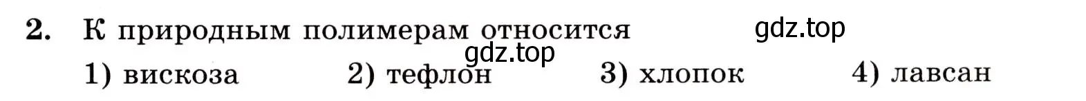 Условие номер 2 (страница 115) гдз по химии 10 класс Габриелян, Лысова, проверочные и контрольные работы