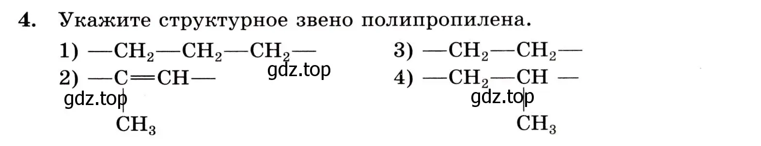 Условие номер 4 (страница 115) гдз по химии 10 класс Габриелян, Лысова, проверочные и контрольные работы