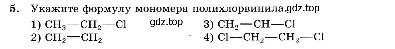 Условие номер 5 (страница 115) гдз по химии 10 класс Габриелян, Лысова, проверочные и контрольные работы