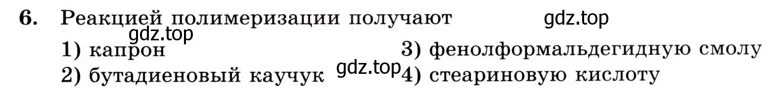 Условие номер 6 (страница 115) гдз по химии 10 класс Габриелян, Лысова, проверочные и контрольные работы