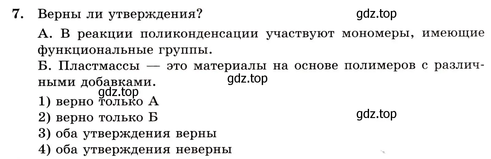 Условие номер 7 (страница 115) гдз по химии 10 класс Габриелян, Лысова, проверочные и контрольные работы