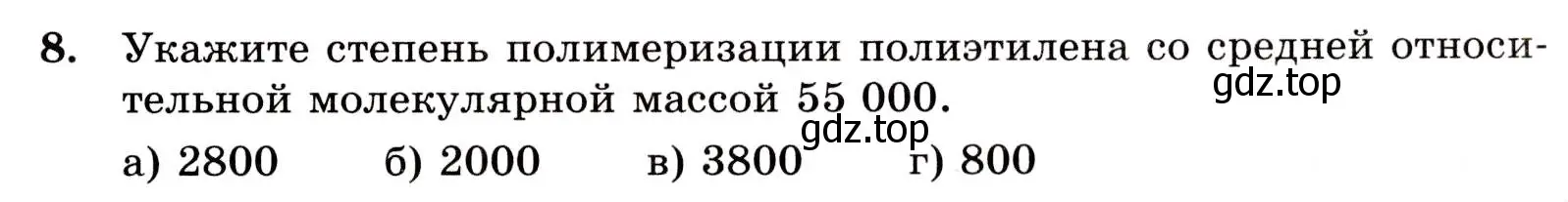 Условие номер 8 (страница 115) гдз по химии 10 класс Габриелян, Лысова, проверочные и контрольные работы