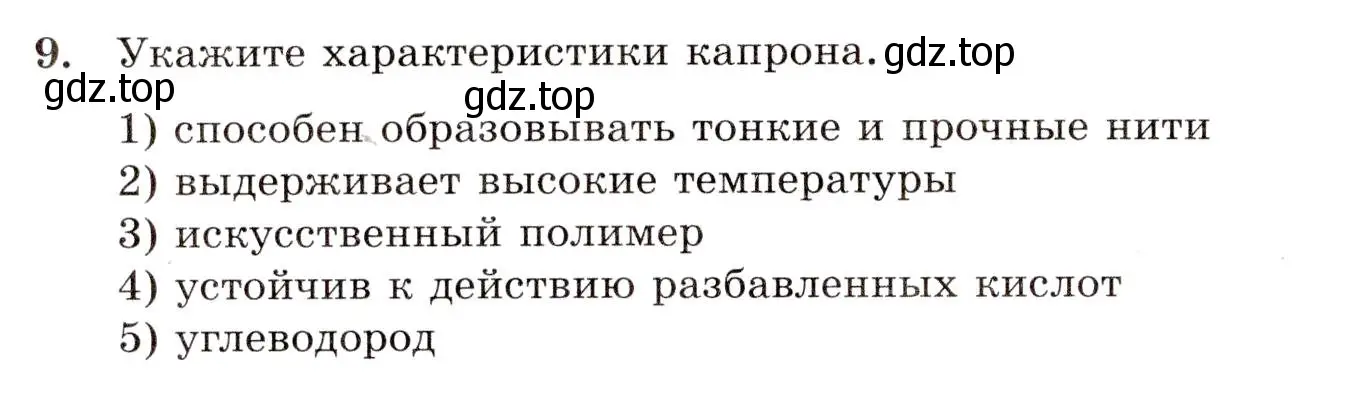 Условие номер 9 (страница 116) гдз по химии 10 класс Габриелян, Лысова, проверочные и контрольные работы