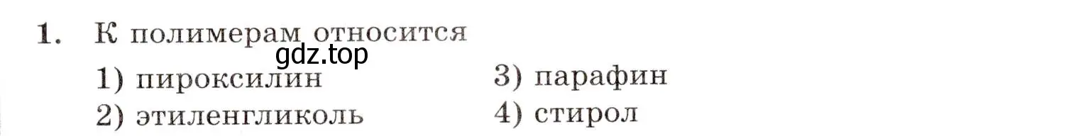 Условие номер 1 (страница 117) гдз по химии 10 класс Габриелян, Лысова, проверочные и контрольные работы