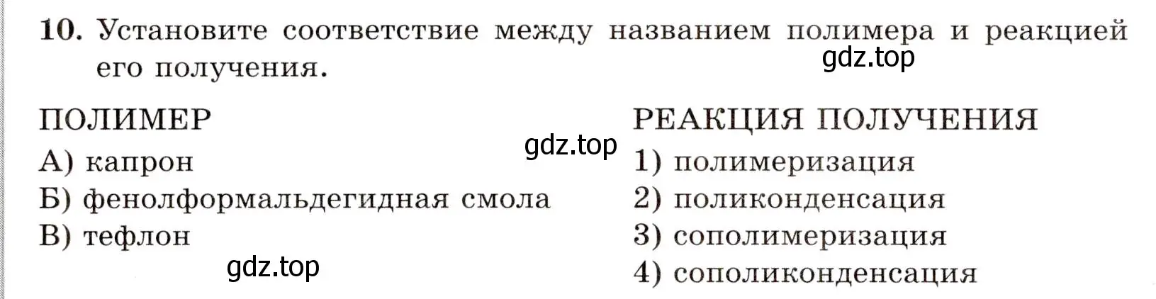 Условие номер 10 (страница 118) гдз по химии 10 класс Габриелян, Лысова, проверочные и контрольные работы