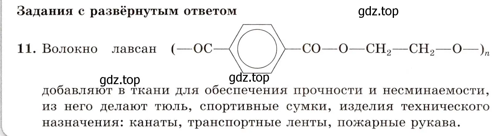 Условие номер 11 (страница 118) гдз по химии 10 класс Габриелян, Лысова, проверочные и контрольные работы