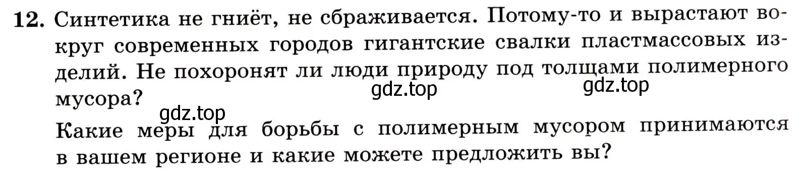 Условие номер 12 (страница 119) гдз по химии 10 класс Габриелян, Лысова, проверочные и контрольные работы