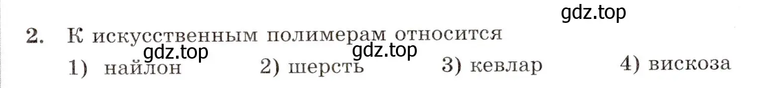 Условие номер 2 (страница 117) гдз по химии 10 класс Габриелян, Лысова, проверочные и контрольные работы