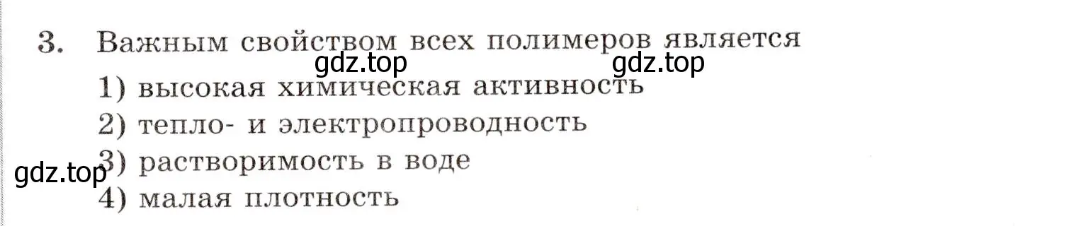 Условие номер 3 (страница 117) гдз по химии 10 класс Габриелян, Лысова, проверочные и контрольные работы