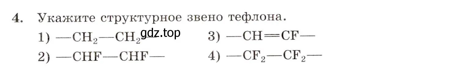 Условие номер 4 (страница 117) гдз по химии 10 класс Габриелян, Лысова, проверочные и контрольные работы