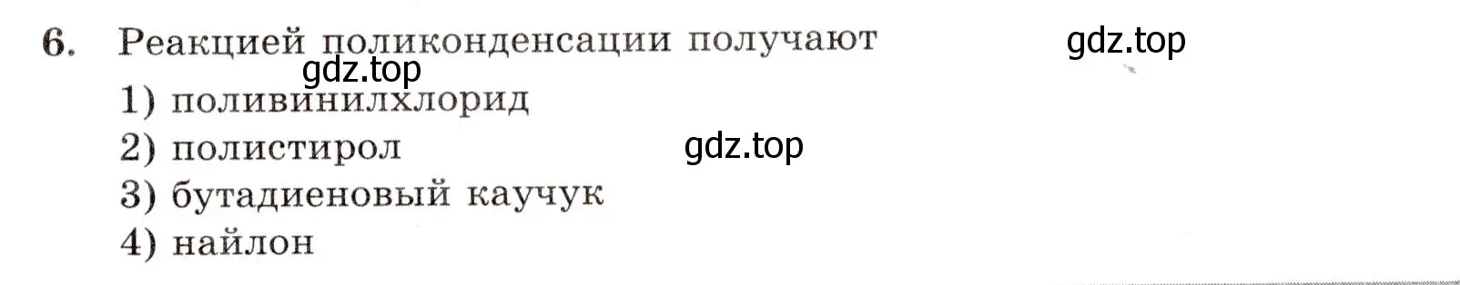 Условие номер 6 (страница 117) гдз по химии 10 класс Габриелян, Лысова, проверочные и контрольные работы