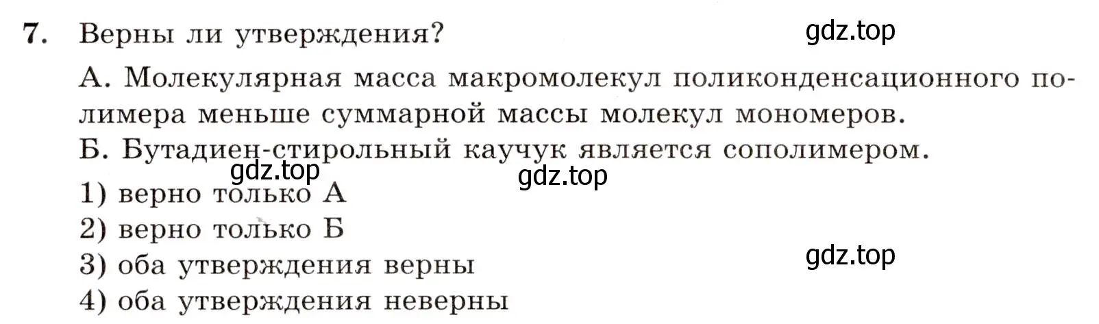 Условие номер 7 (страница 118) гдз по химии 10 класс Габриелян, Лысова, проверочные и контрольные работы